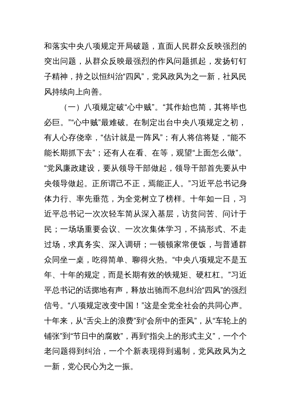 深入贯彻中央八项规定精神主题党课：以八项规定为纲，铸廉洁自律之魂_第2页