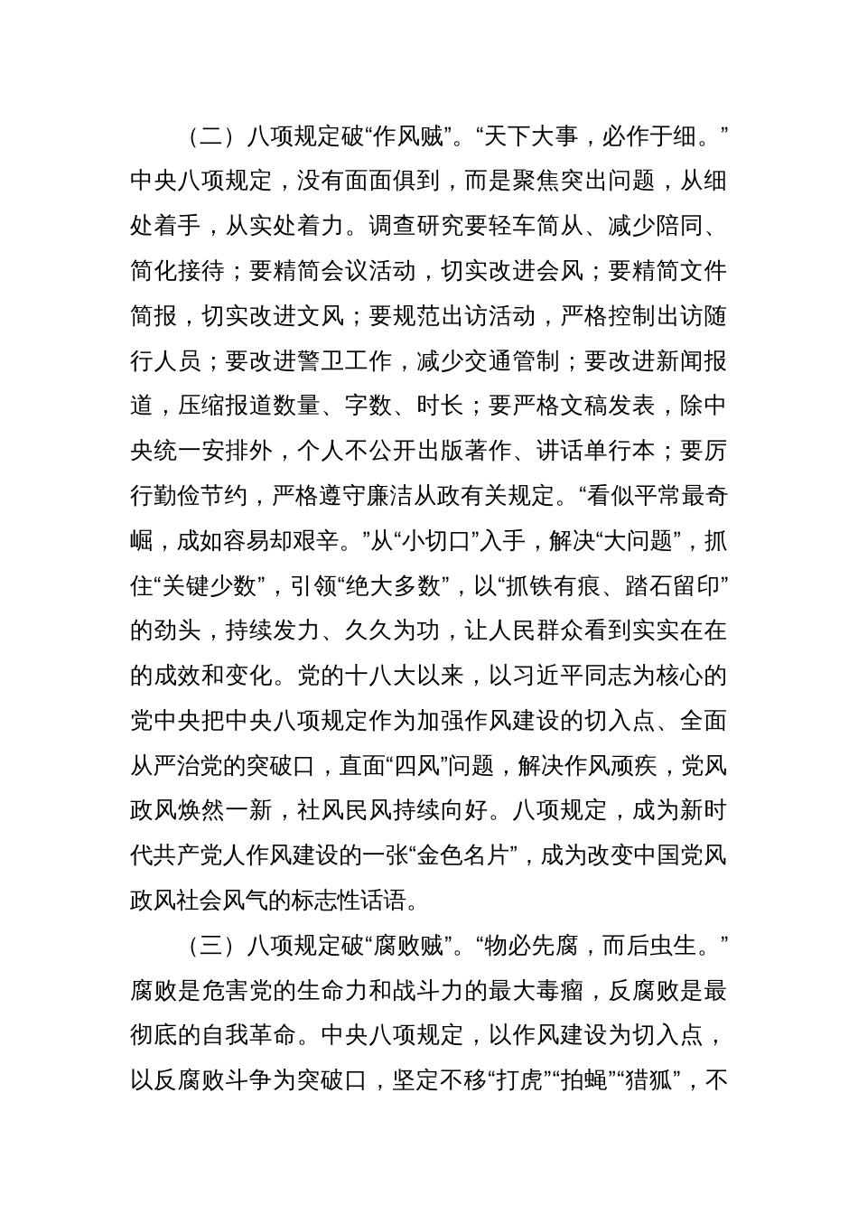 深入贯彻中央八项规定精神主题党课：以八项规定为纲，铸廉洁自律之魂_第3页