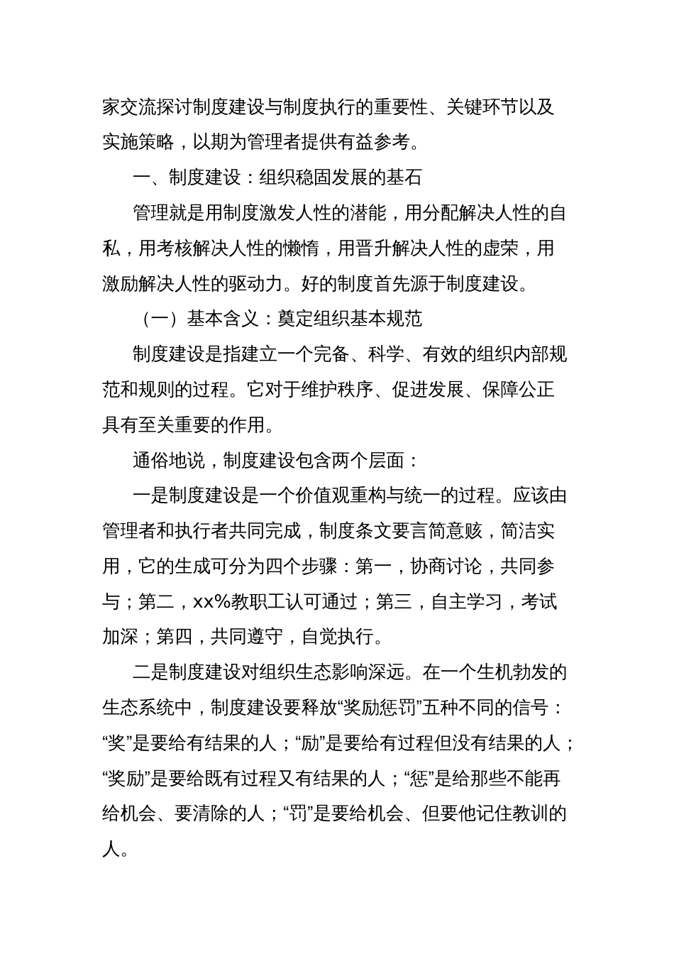 中学理事长在全体教职工会议上的讲话_第2页