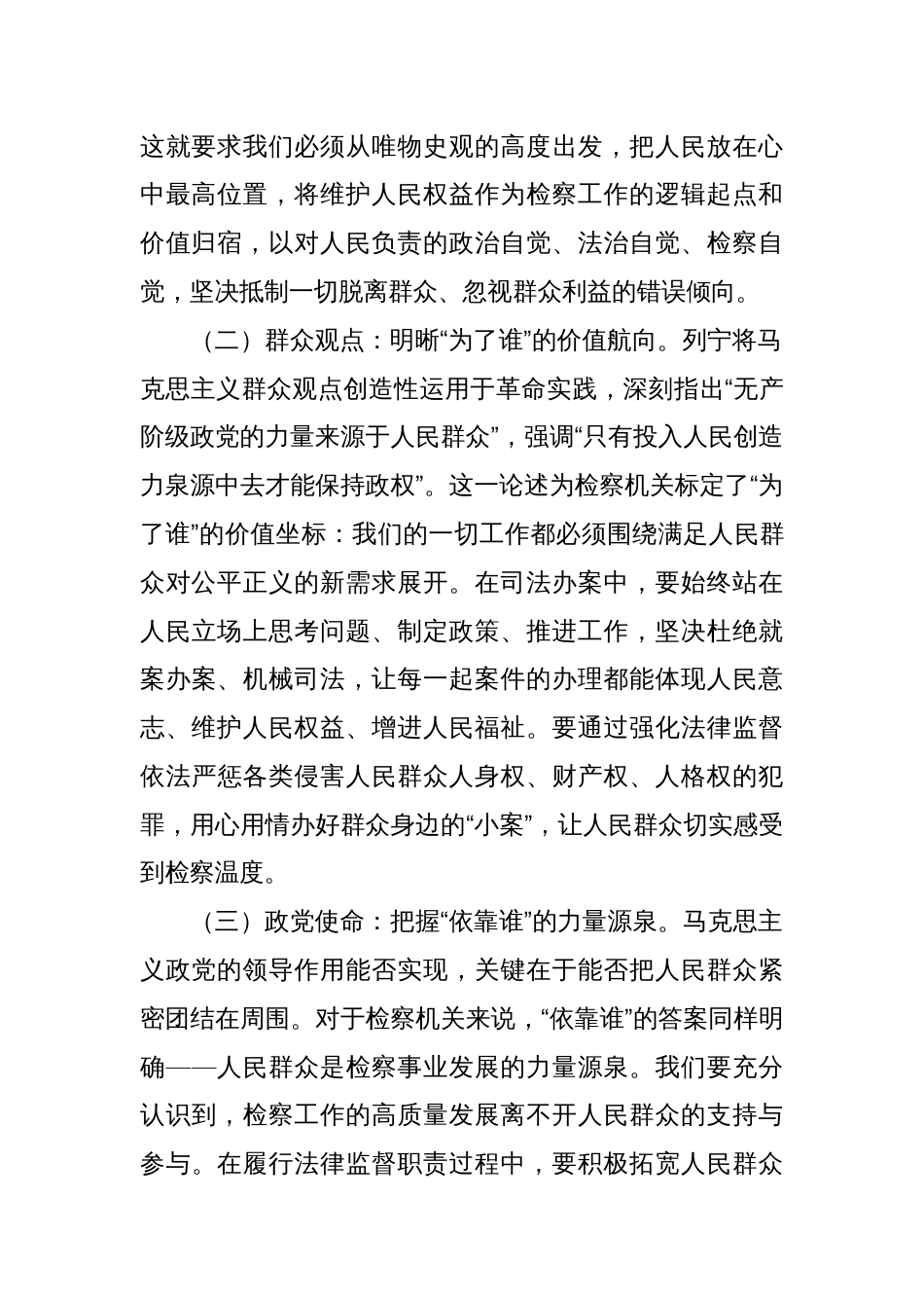 在检察院深入贯彻中央八项规定精神学习教育专题读书班上的交流发言_第2页