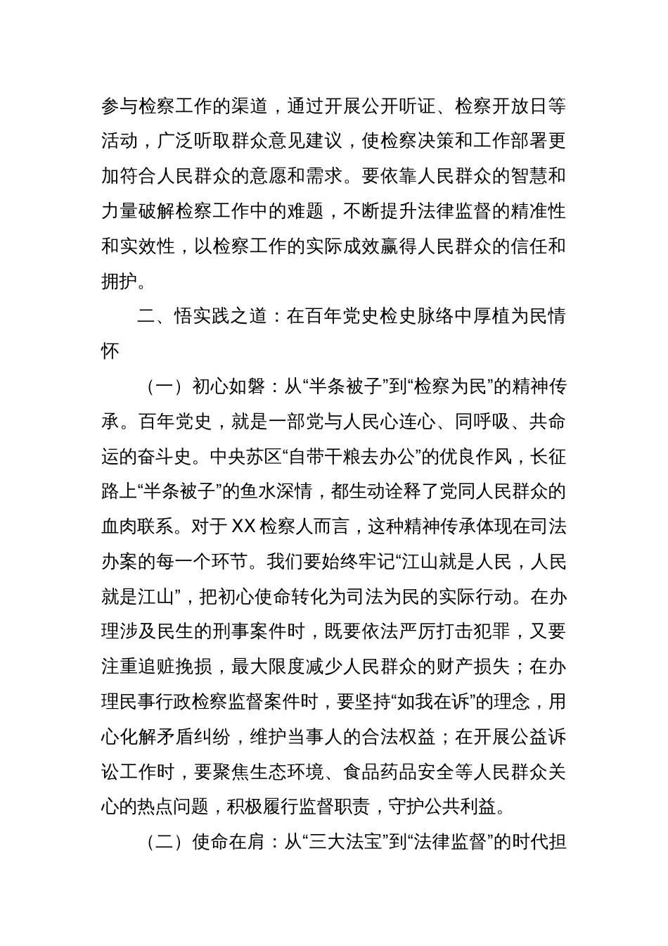 在检察院深入贯彻中央八项规定精神学习教育专题读书班上的交流发言_第3页