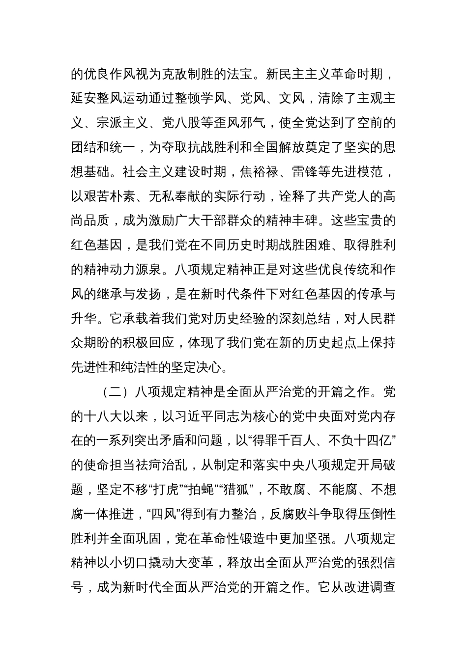 交流发言：坚守八项规定精神，筑牢检察廉洁防线_第2页