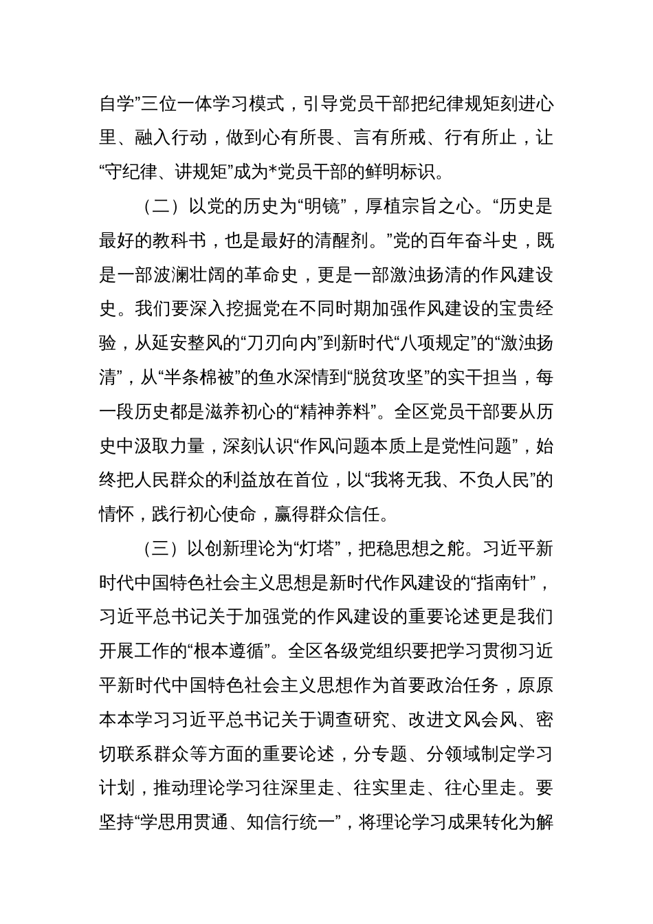 交流发言：以作风建设新成效  谱写全区高质量发展新篇章_第2页