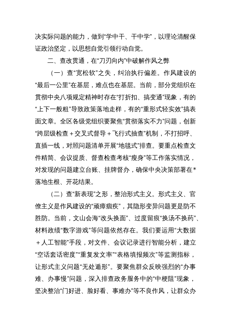交流发言：以作风建设新成效  谱写全区高质量发展新篇章_第3页