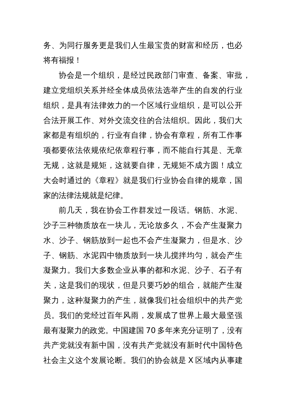 在XX县绿色建材产业发展协会成立大会上的讲话_第2页