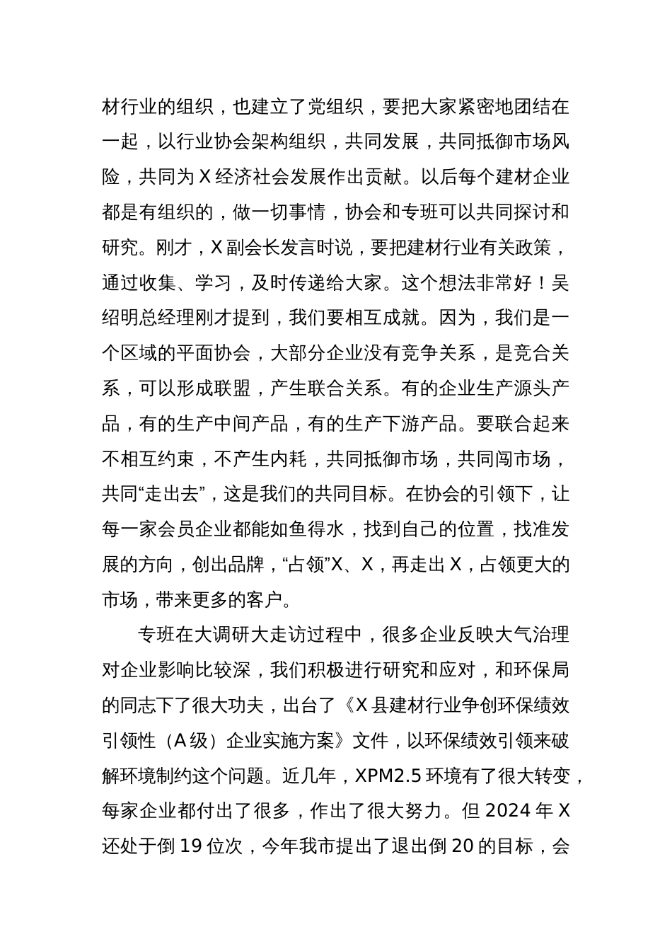 在XX县绿色建材产业发展协会成立大会上的讲话_第3页