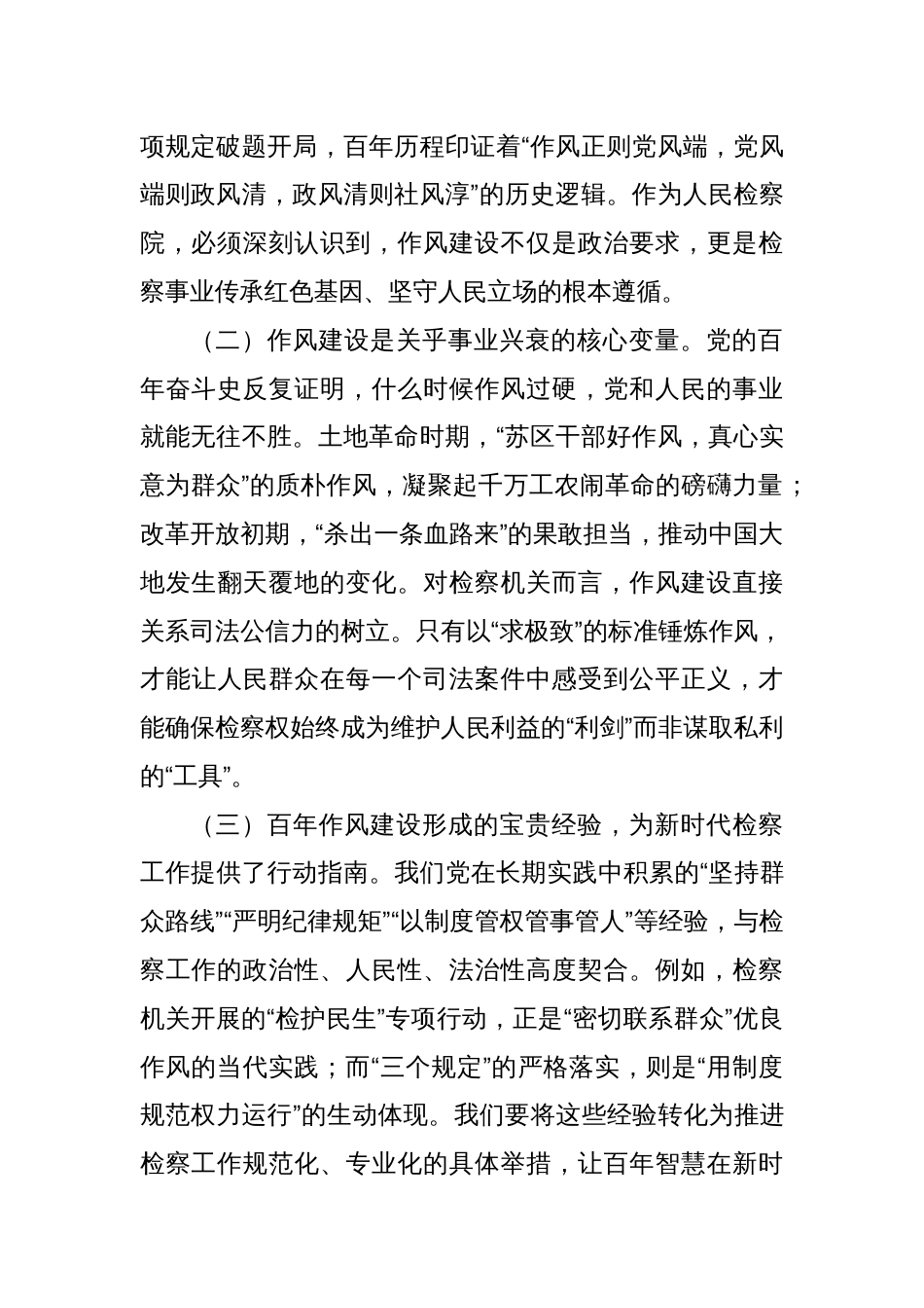 在检察院深入贯彻中央八项规定精神学习教育专题读书班上的辅导报告_第2页