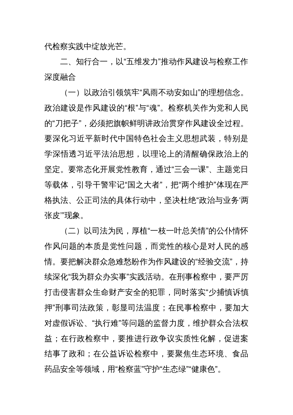 在检察院深入贯彻中央八项规定精神学习教育专题读书班上的辅导报告_第3页