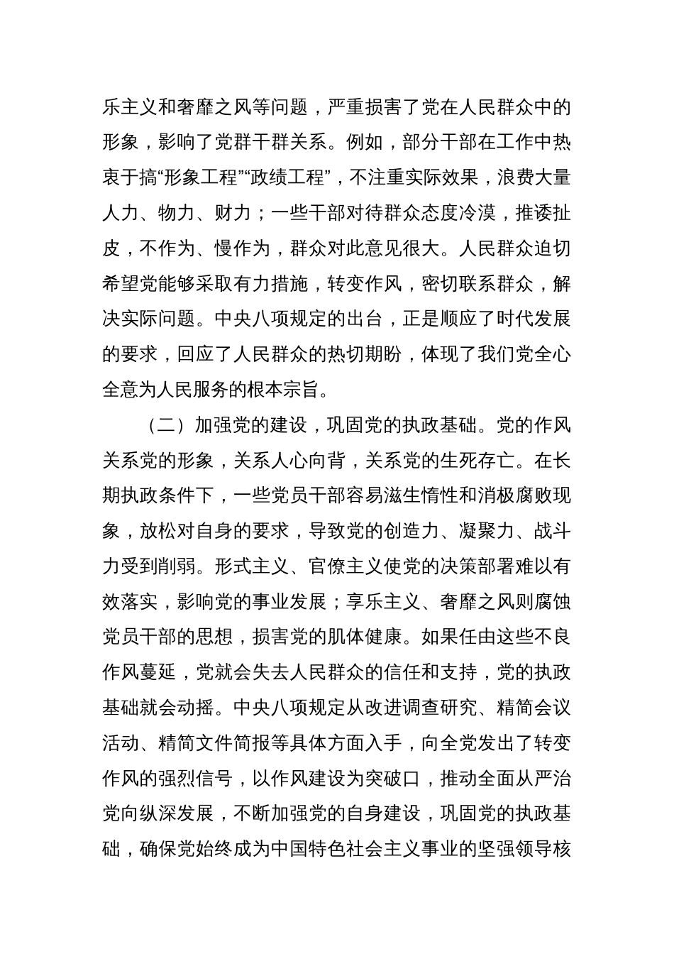党课：深入贯彻中央八项规定精神，做新时代遵规守纪好干部_第2页