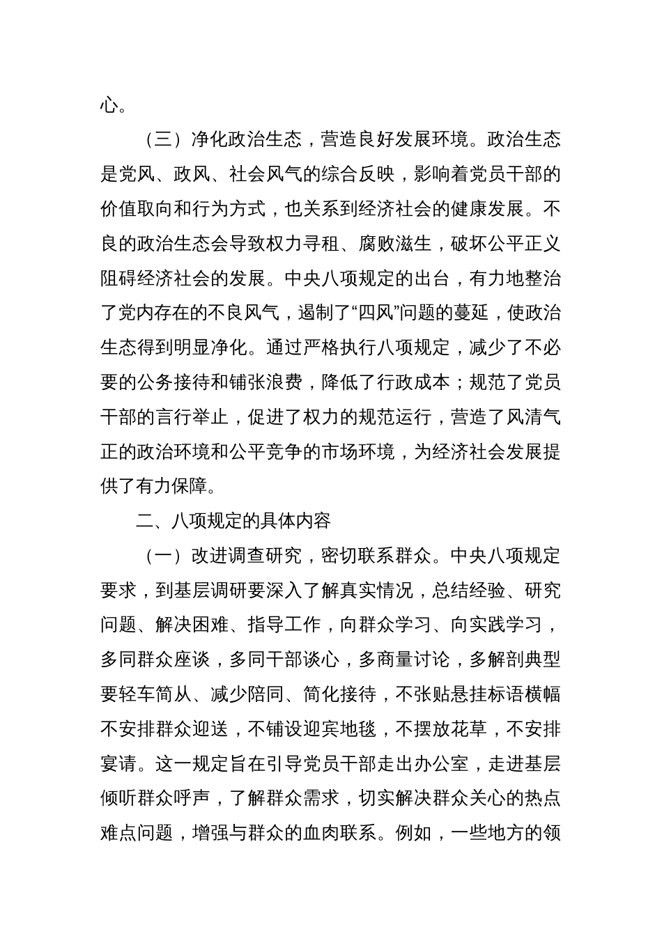 党课：深入贯彻中央八项规定精神，做新时代遵规守纪好干部_第3页