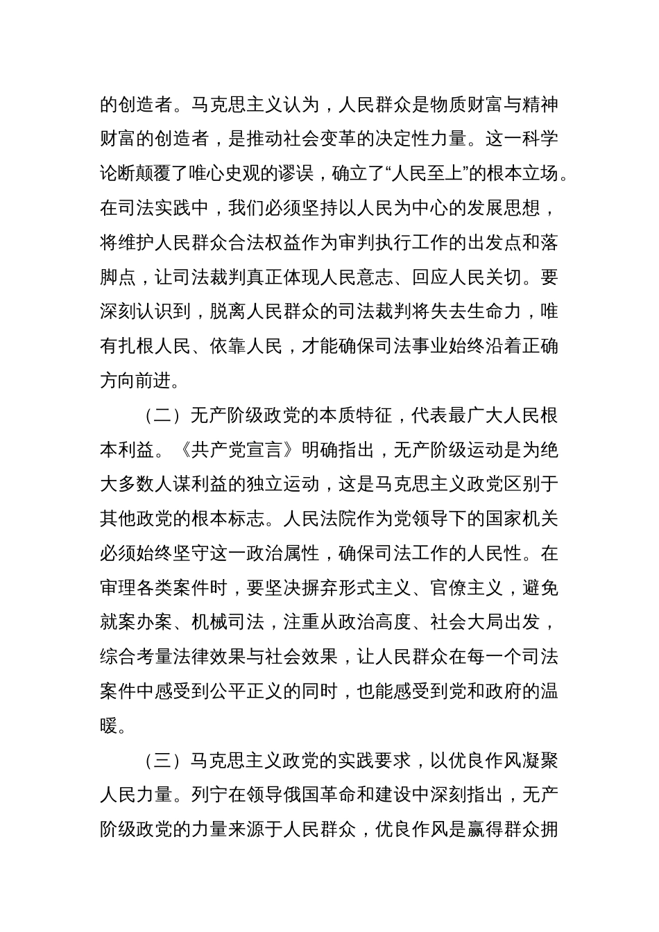 在法院深入贯彻中央八项规定精神学习教育专题读书班上的党课讲稿1_第2页