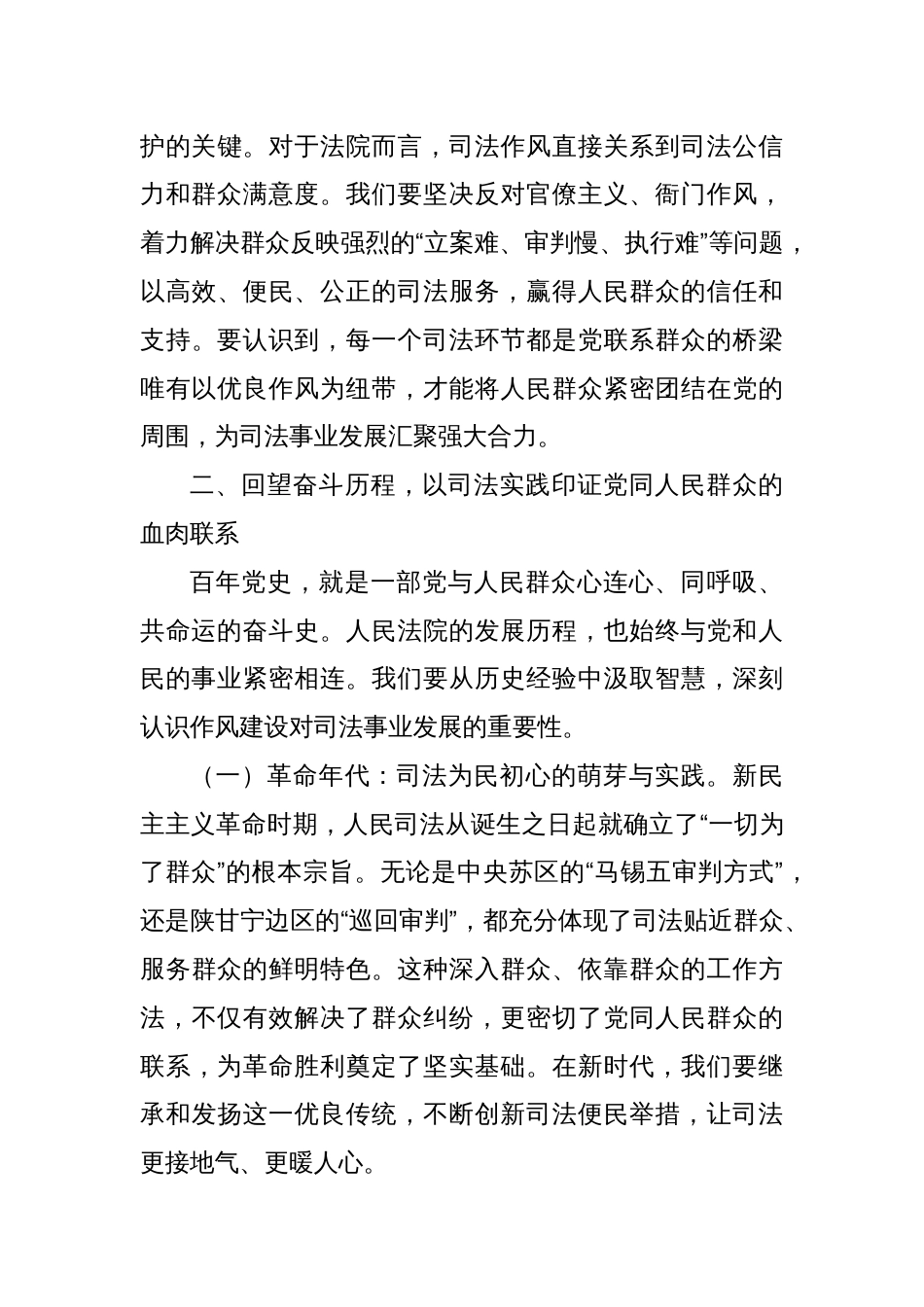 在法院深入贯彻中央八项规定精神学习教育专题读书班上的党课讲稿1_第3页