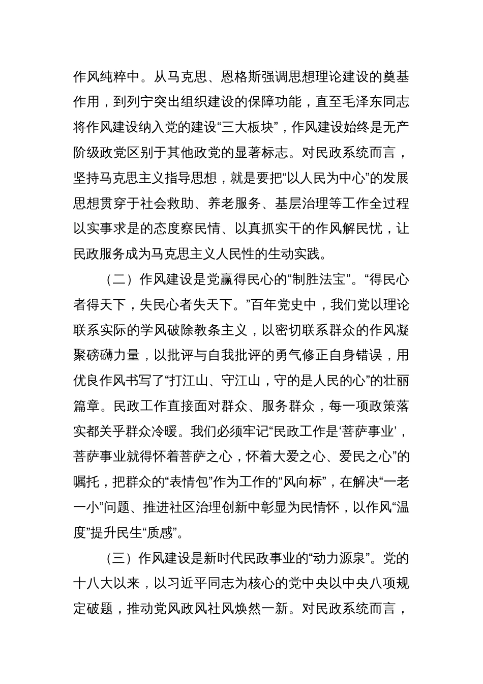 在民政局理论学习中心组深入贯彻中央八项规定精神学习教育专题研讨会上的交流发言_第2页