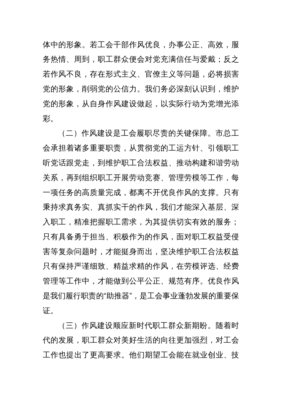 党课讲稿：以“激浊扬清”之力，筑工会作风之基，促职工权益保障_第2页