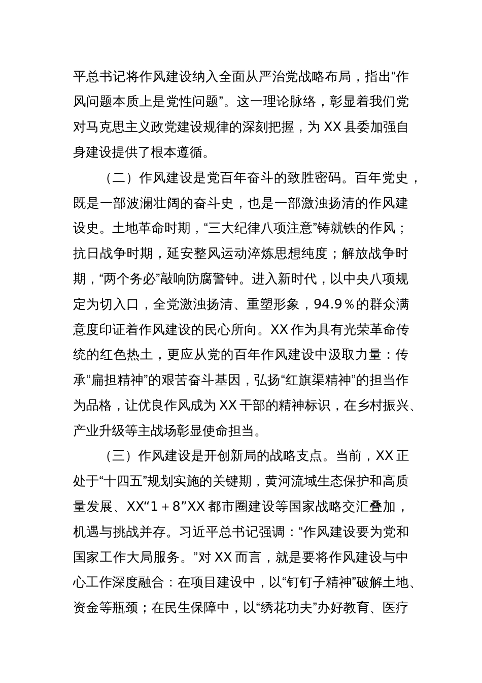 在县委深作风建设学习教育专题读书班上的党课讲稿_第2页