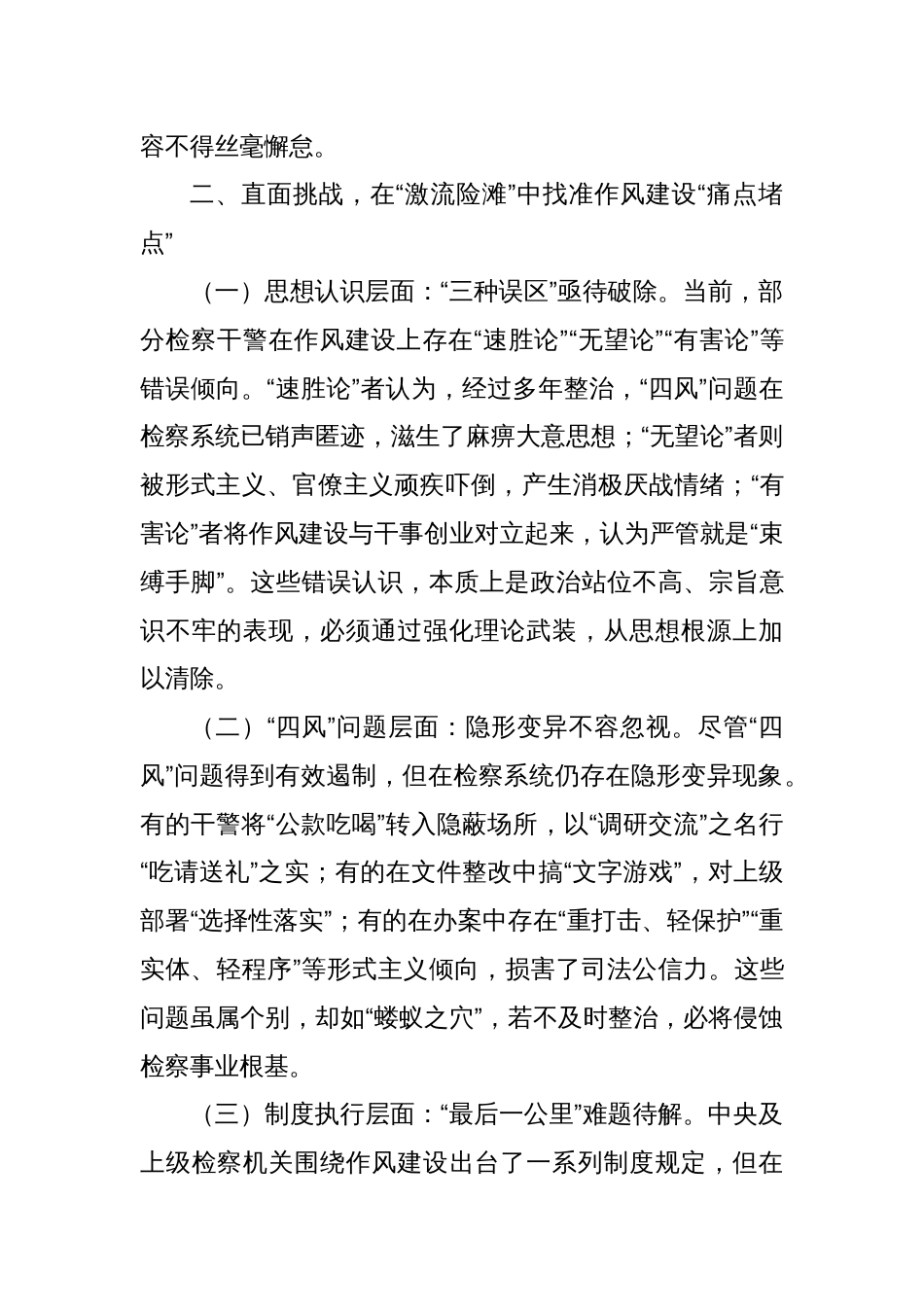心得体会：以学铸魂正风纪，激浊扬清谱新篇_第3页