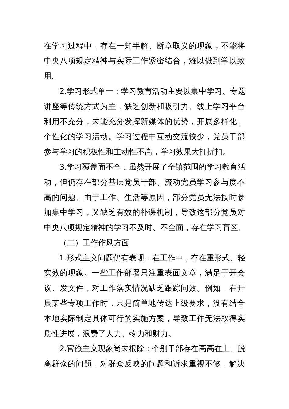 XX镇关于深入贯彻中央八项规定精神学习教育查摆问题清单及整改措施_第2页
