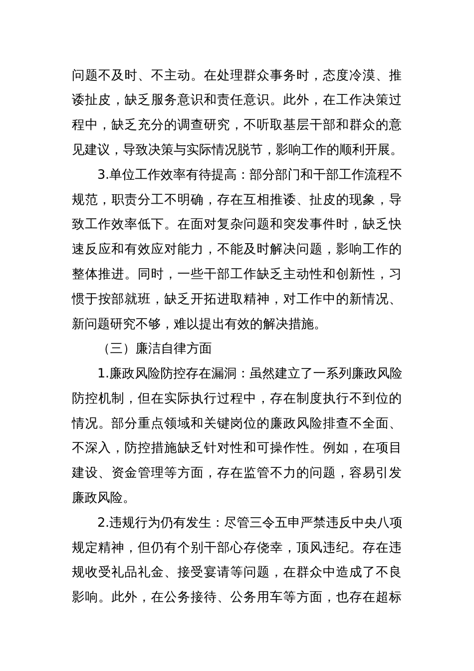 XX镇关于深入贯彻中央八项规定精神学习教育查摆问题清单及整改措施_第3页