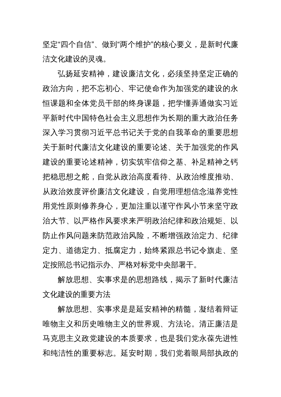 党课讲稿：传承弘扬延安精神加强新时代廉洁文化建设_第3页
