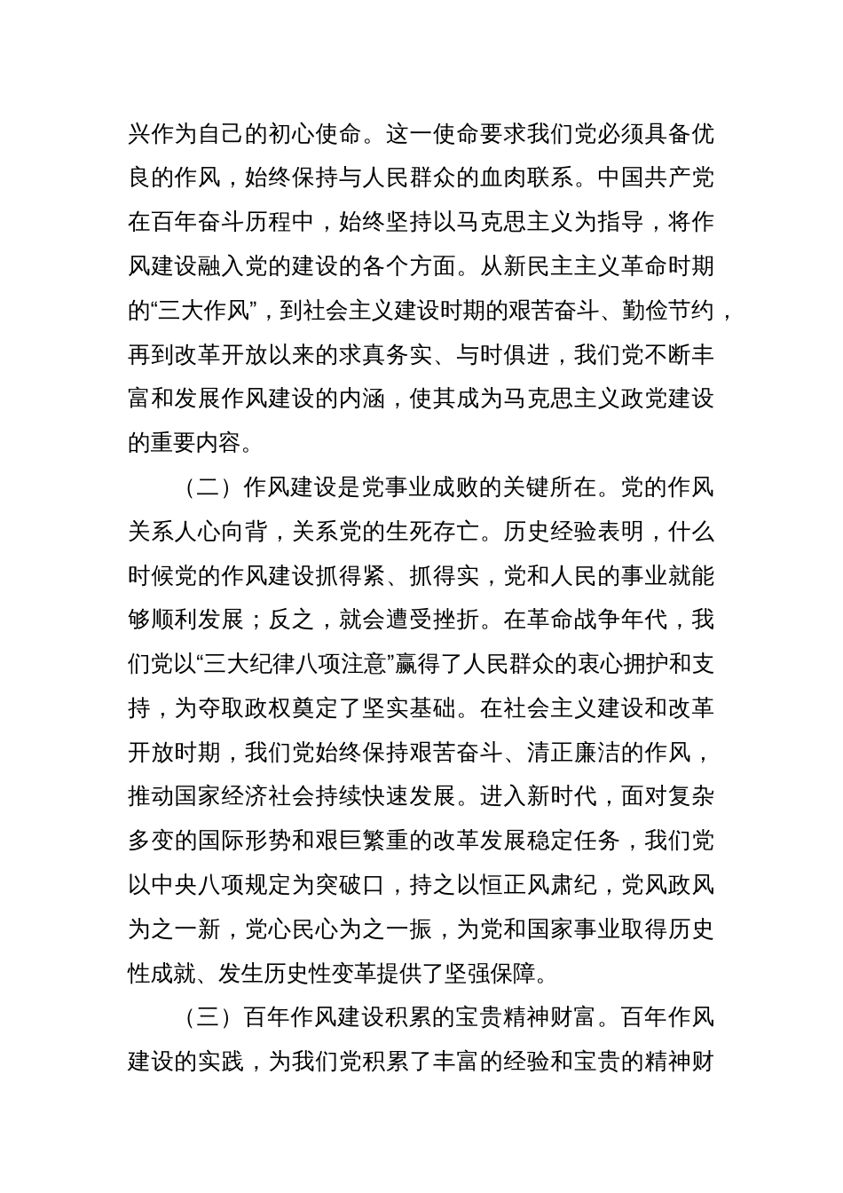专题党课：坚守八项规定红线，共铸县域清风政魂_第2页