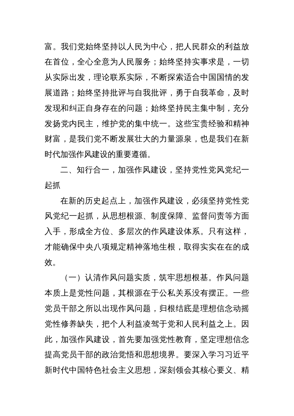 专题党课：坚守八项规定红线，共铸县域清风政魂_第3页