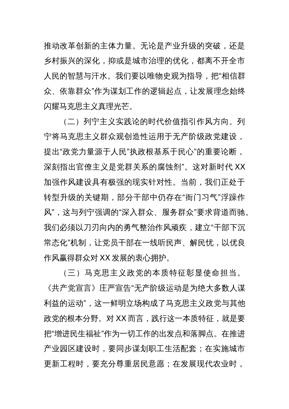 专题党课：以作风之笔绘就党群同心画卷，在新征程上续写全市发展新篇章_第2页