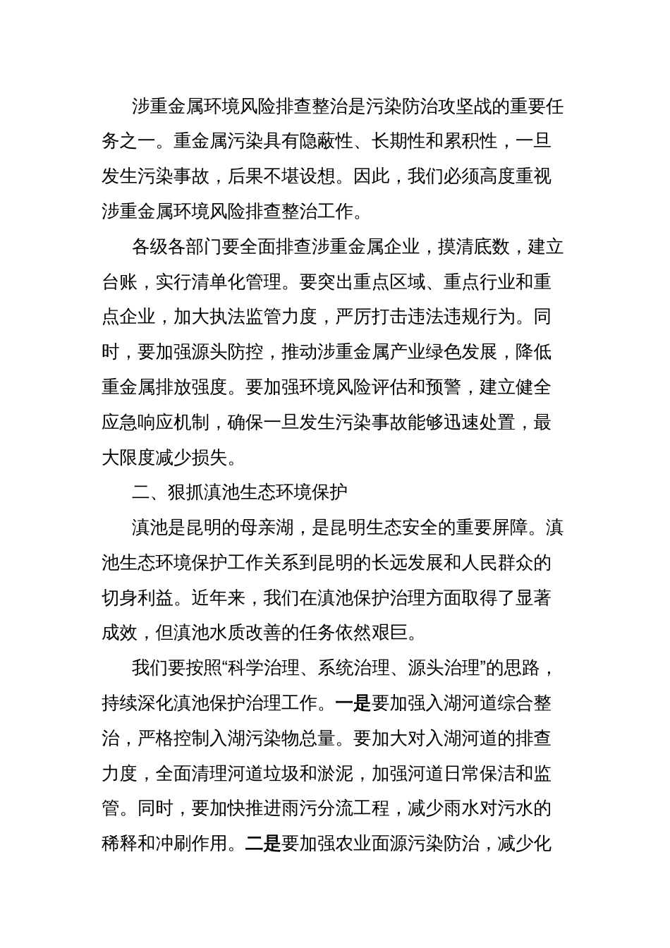 在全市深入打好污染防治攻坚战暨生态环境保护督察整改工作推进会议上的讲话_第2页