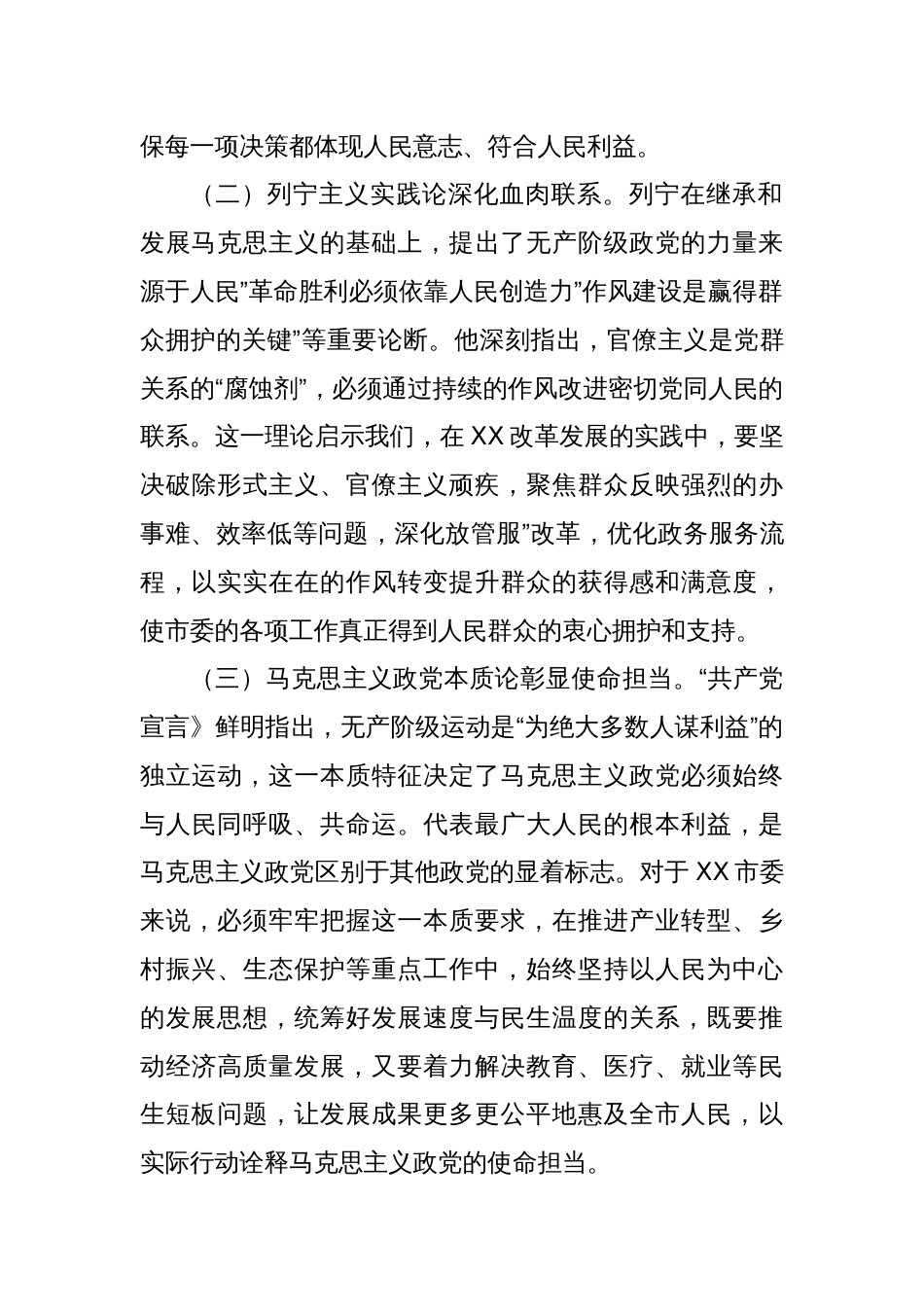 在市委深入贯彻中央八项规定精神学习教育专题读书班上的党课_第2页