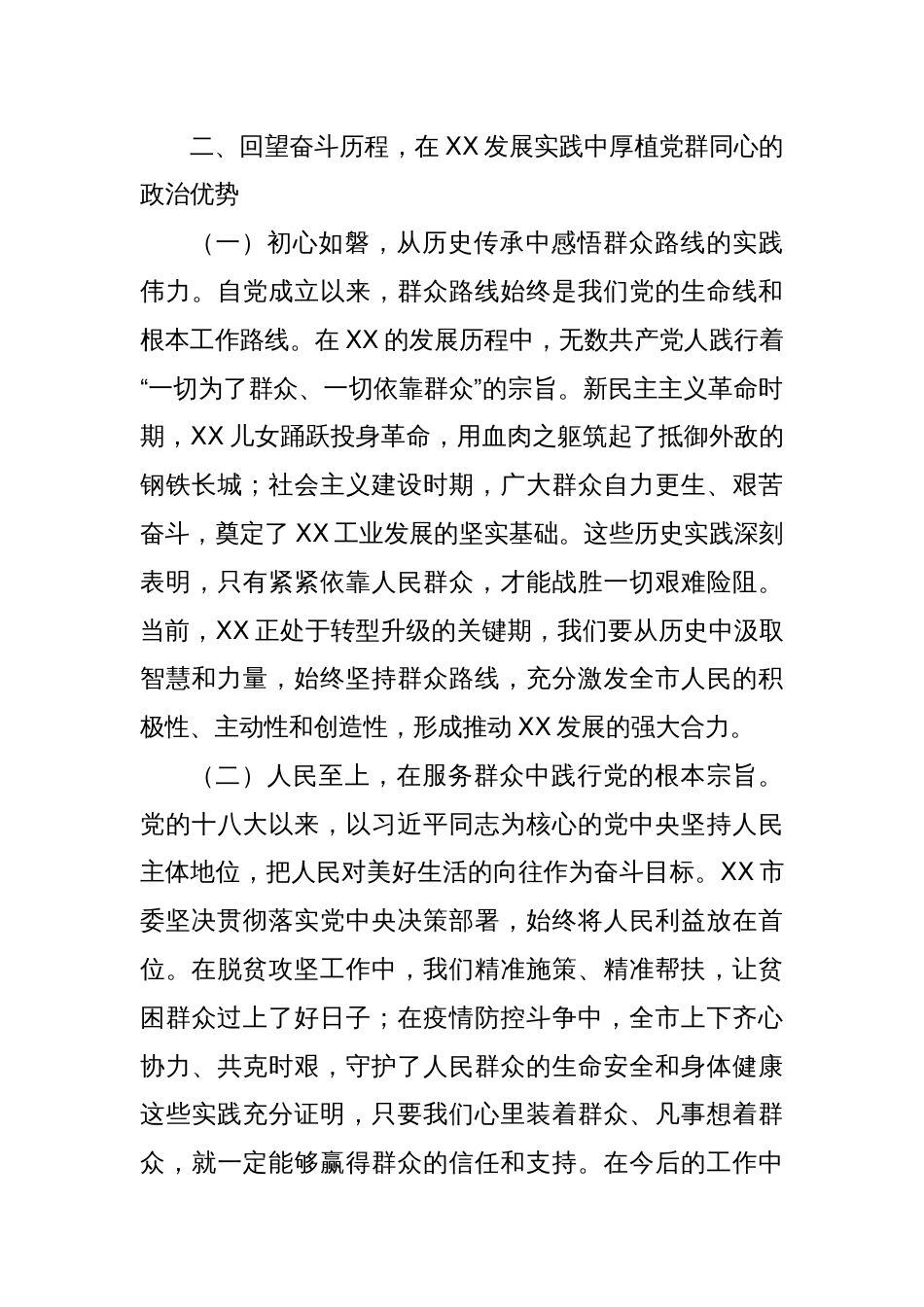 在市委深入贯彻中央八项规定精神学习教育专题读书班上的党课_第3页