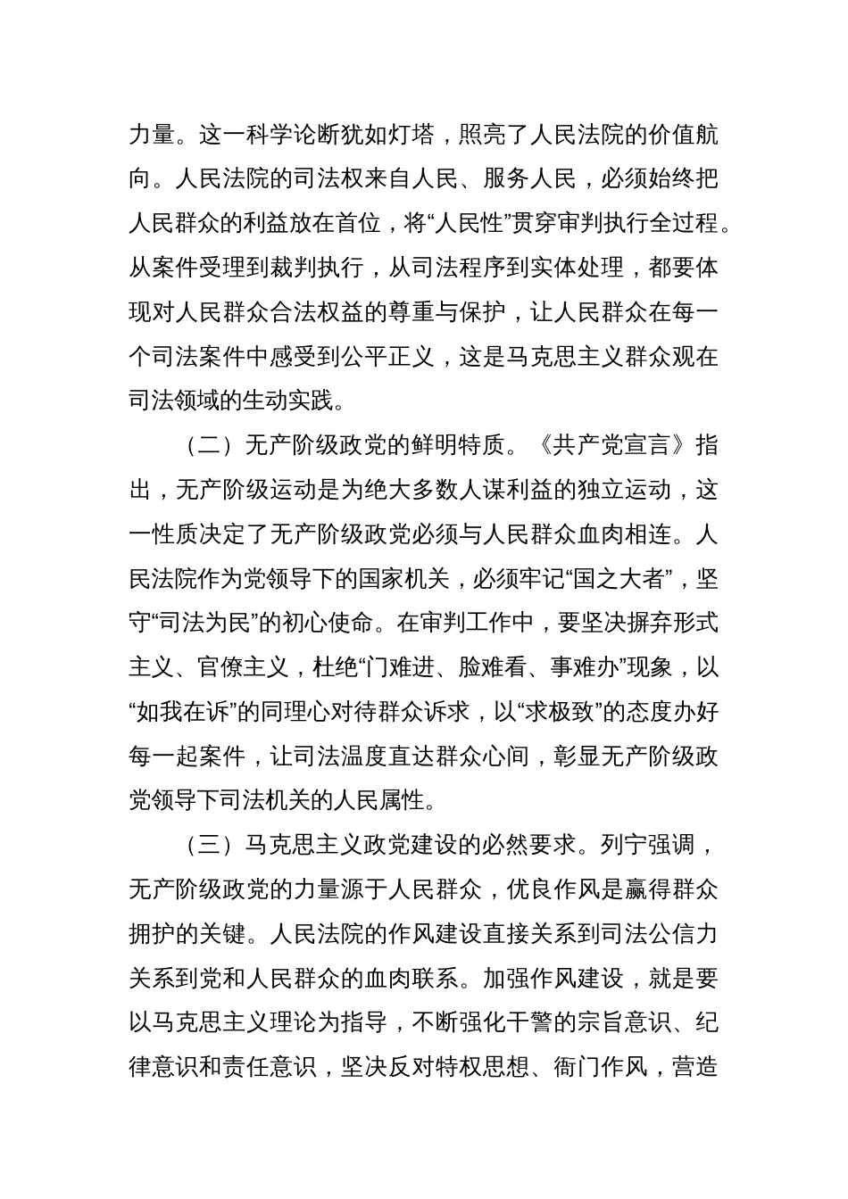 在法院深入贯彻中央八项规定精神学习教育专题读书班上的党课讲稿2_第2页