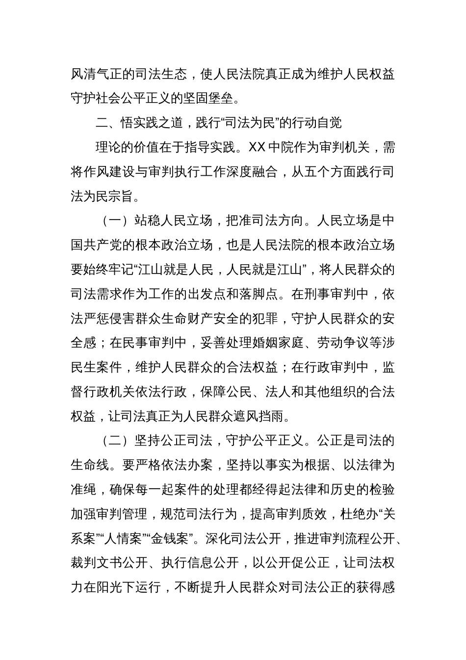 在法院深入贯彻中央八项规定精神学习教育专题读书班上的党课讲稿2_第3页