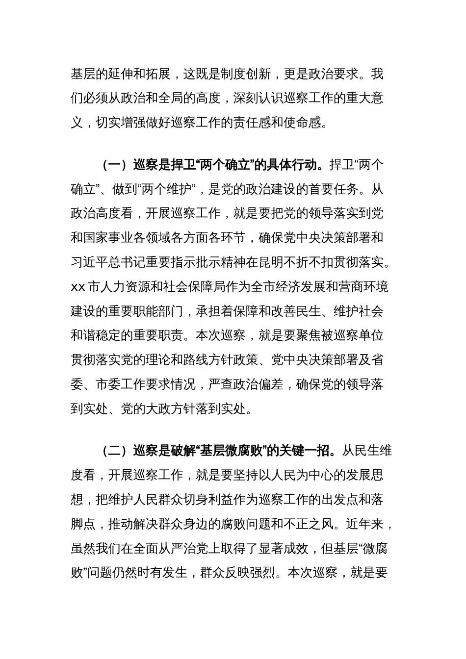 在2025年度市人力资源和社会保障局巡察工作动员会上的讲话_第2页