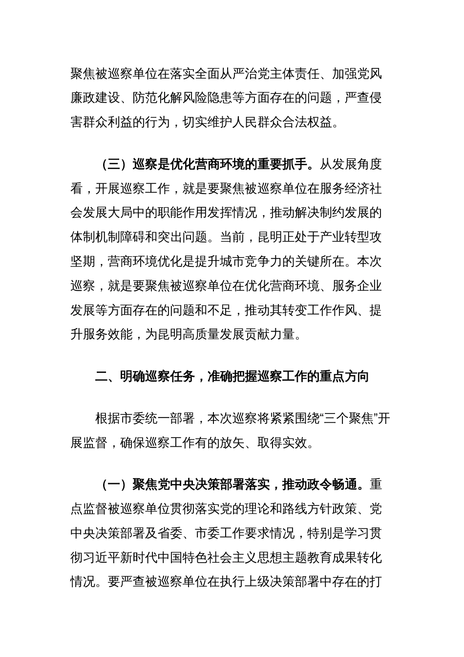 在2025年度市人力资源和社会保障局巡察工作动员会上的讲话_第3页