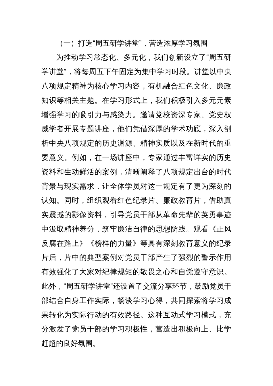 在研讨会上的发言：坚守八项规定精神，铸就教育事业辉煌_第2页