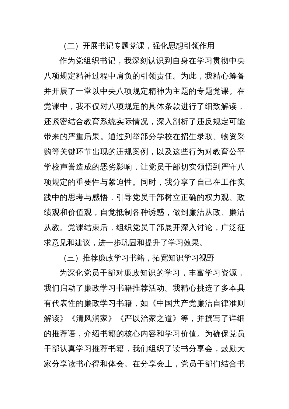在研讨会上的发言：坚守八项规定精神，铸就教育事业辉煌_第3页
