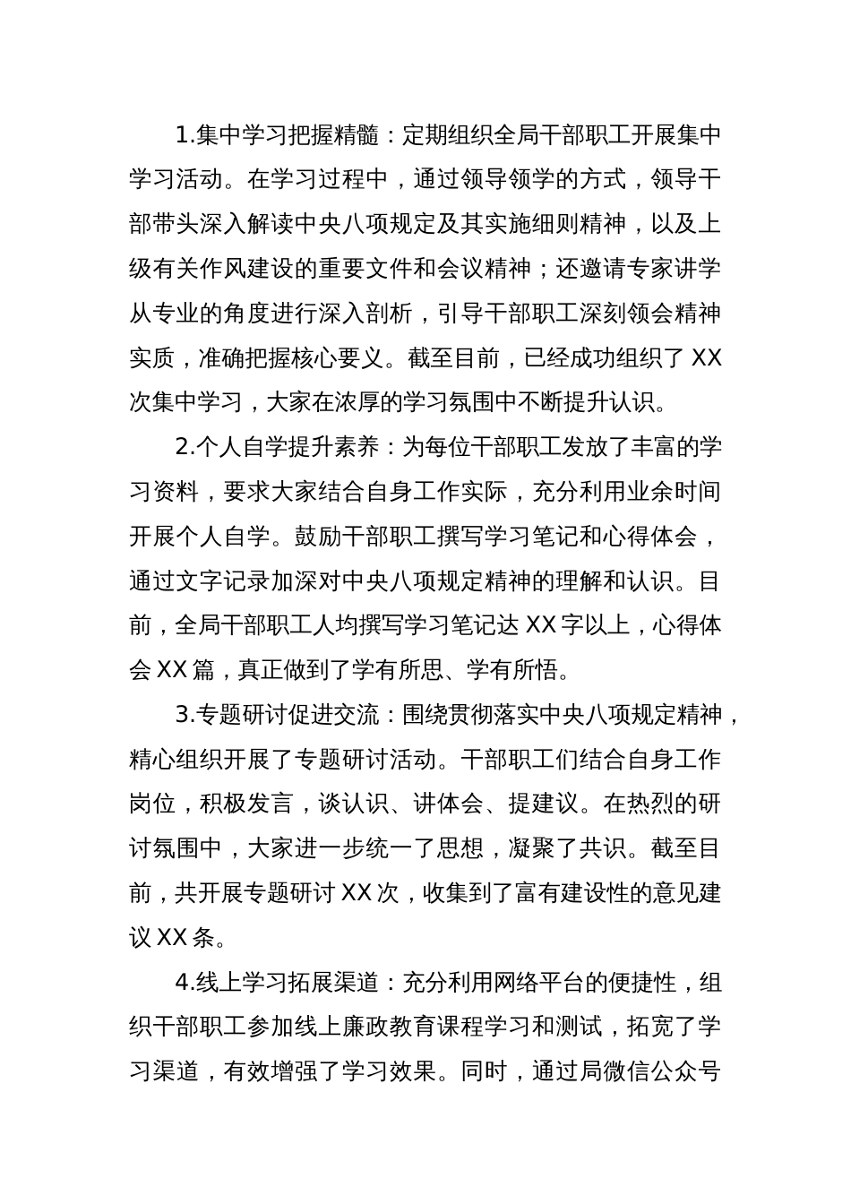 XX局深入贯彻中央八项规定精神学习教育阶段性进展情况报告_第2页