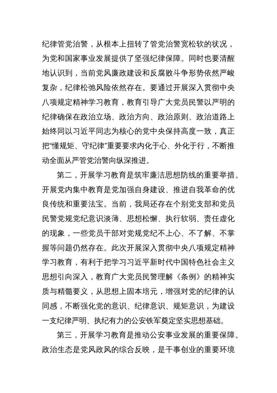 党课：扛牢政治责任锤炼坚强党性_第2页