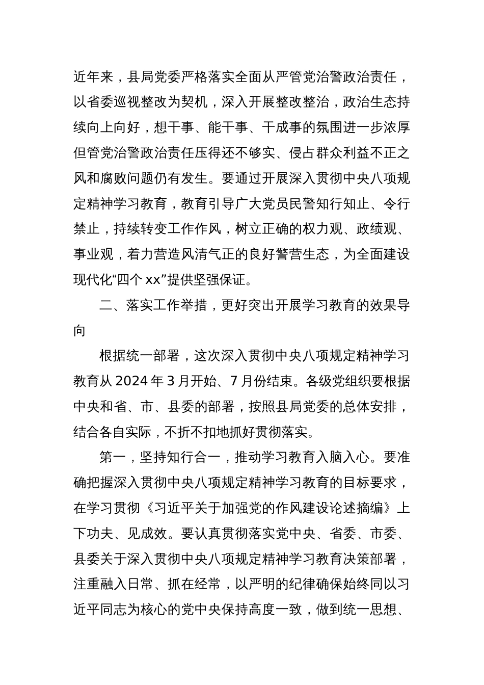 党课：扛牢政治责任锤炼坚强党性_第3页