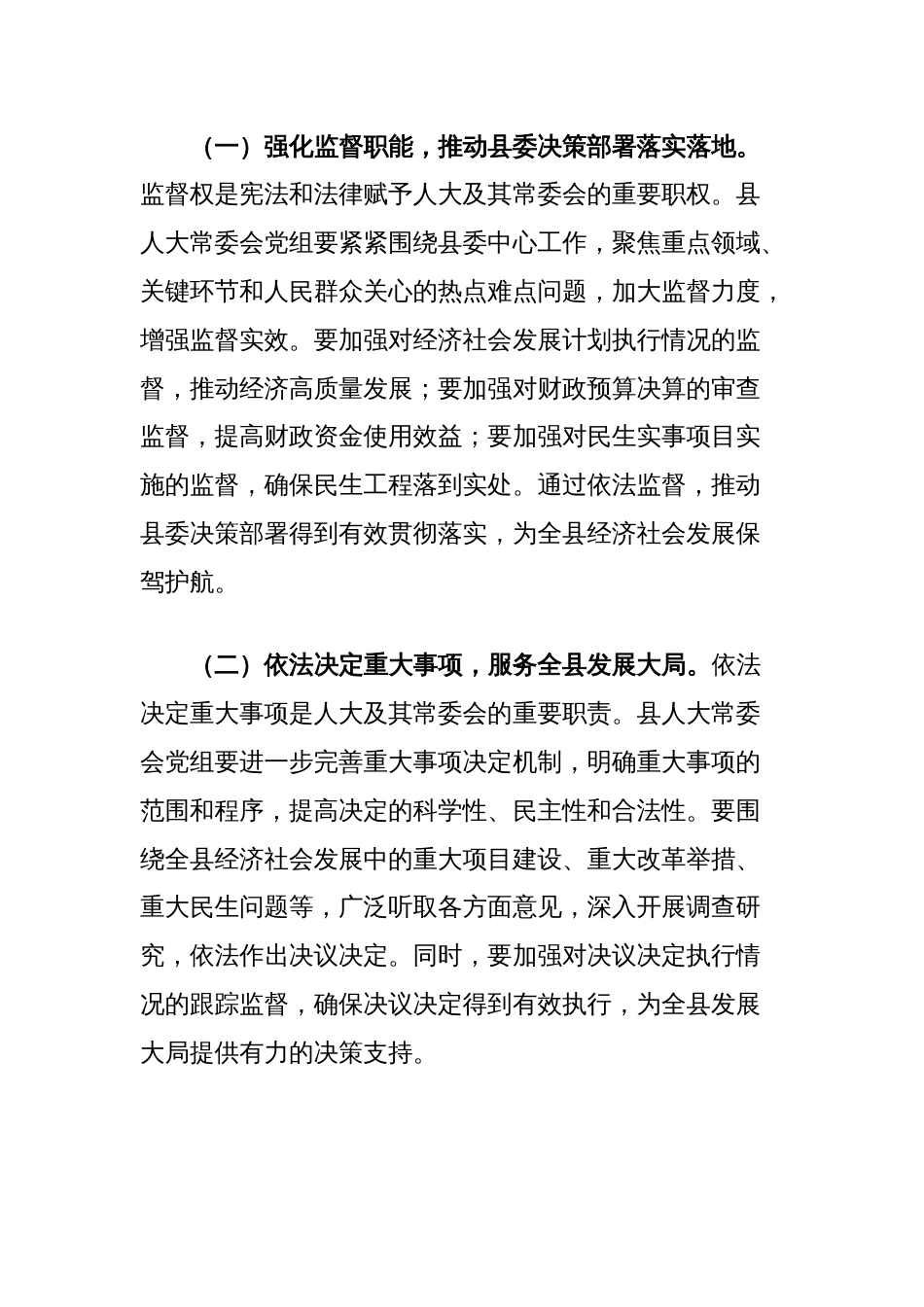 县人大常委会党组书记在2025年县委常委会学习教育读书班上的发言_第3页