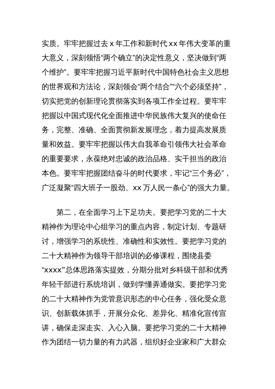 县委书记在县委全体会议上的讲话_第2页