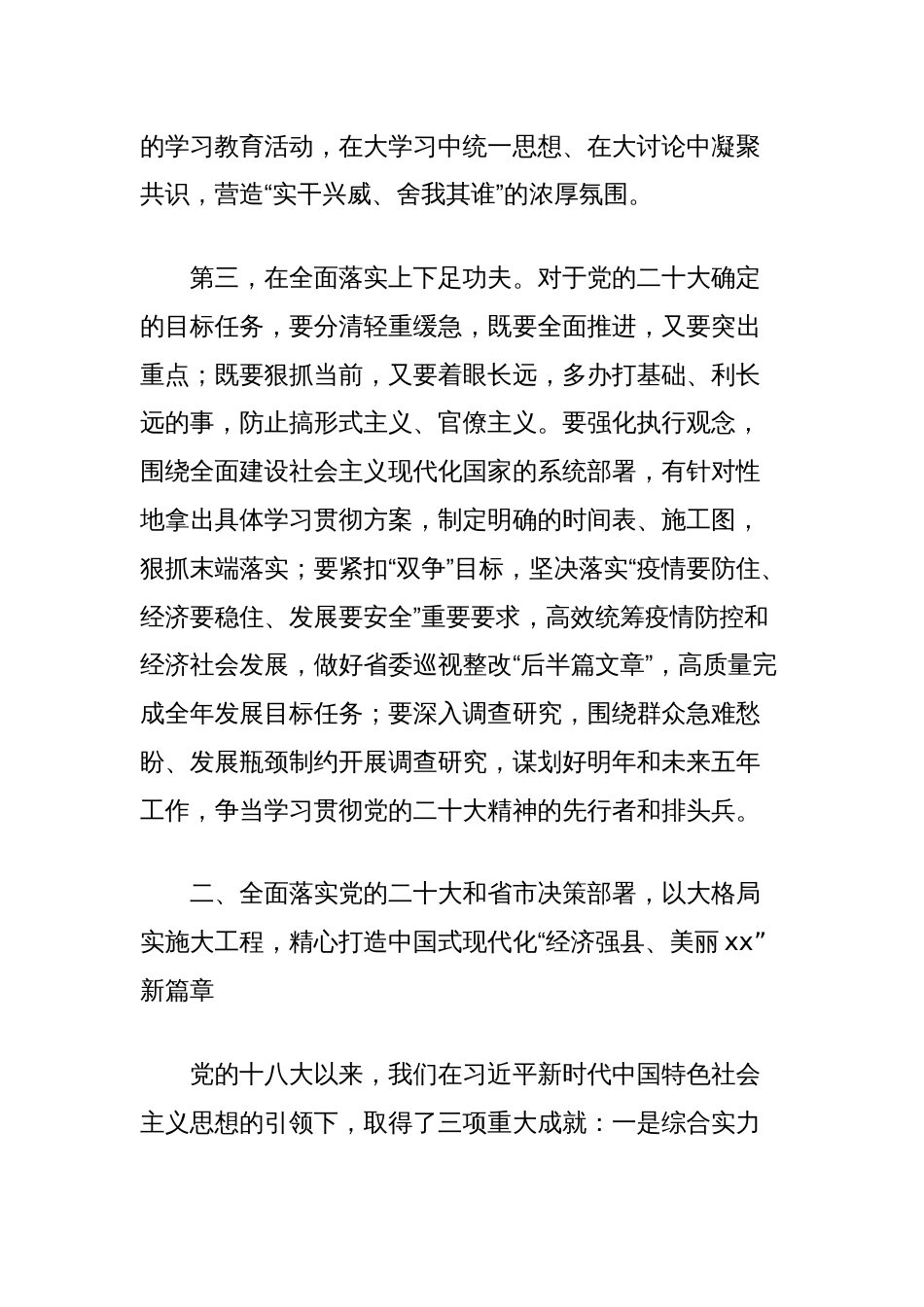 县委书记在县委全体会议上的讲话_第3页