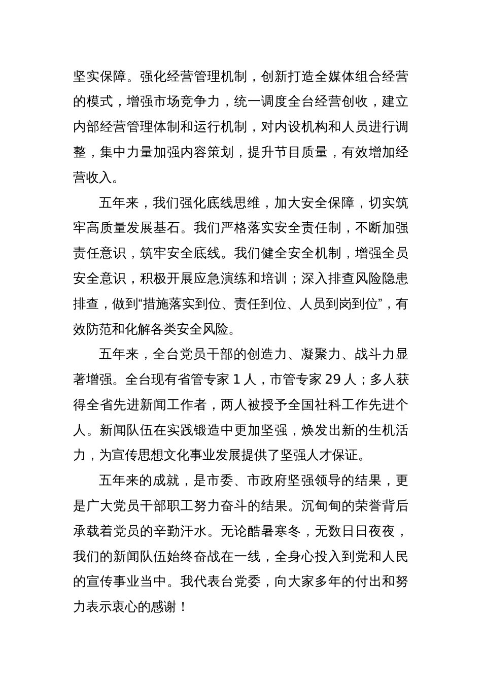 电视台党委换届五年工作报告_第3页