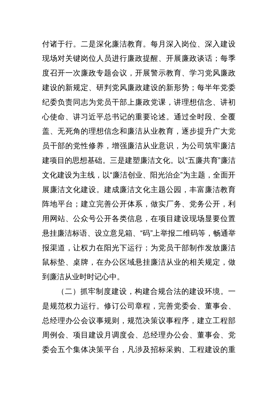 国有企业一季度党风廉政建设工作总结_第2页