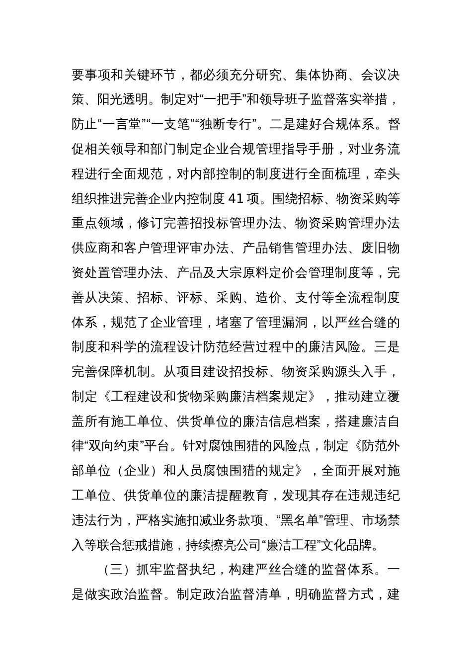国有企业一季度党风廉政建设工作总结_第3页