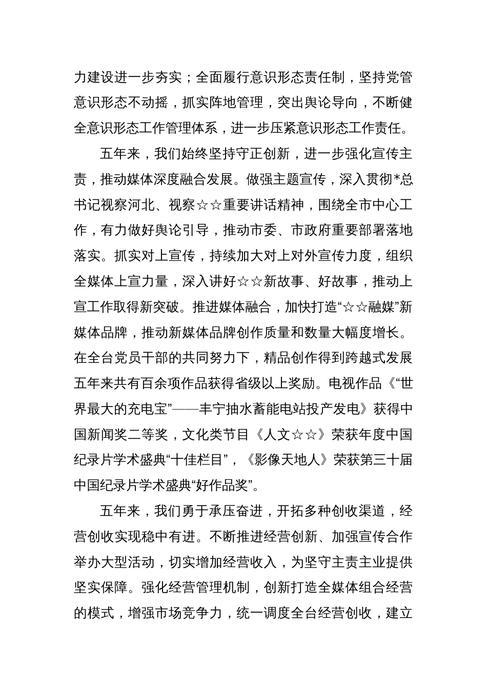 党委五年工作报告_第2页