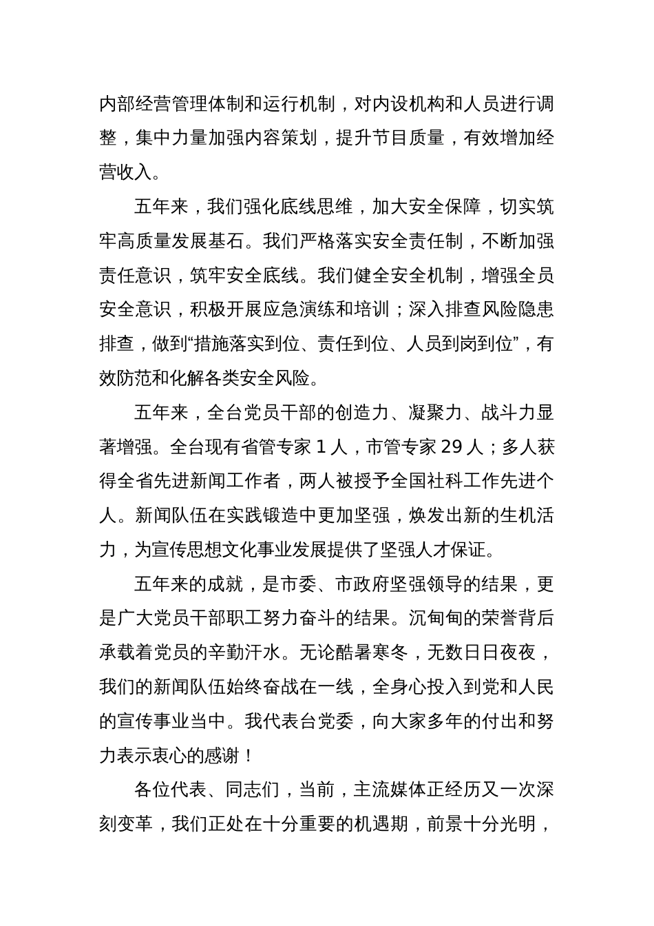党委五年工作报告_第3页
