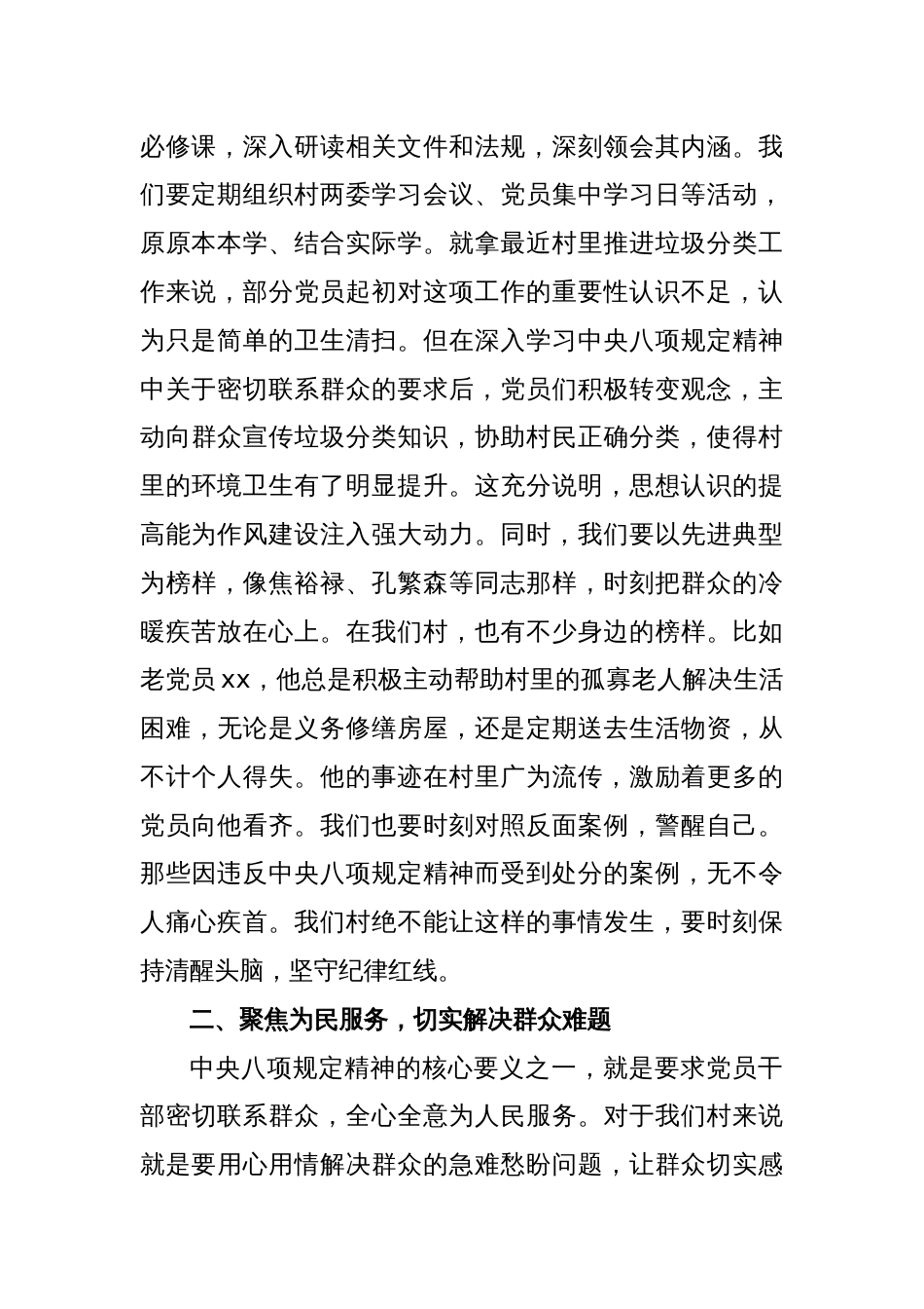 深入贯彻中央八项规定精神，助力村高质量发展——专题党课讲稿_第2页