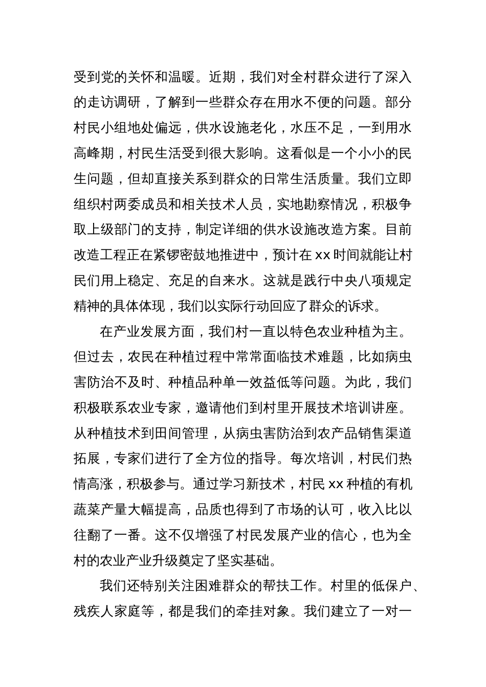 深入贯彻中央八项规定精神，助力村高质量发展——专题党课讲稿_第3页