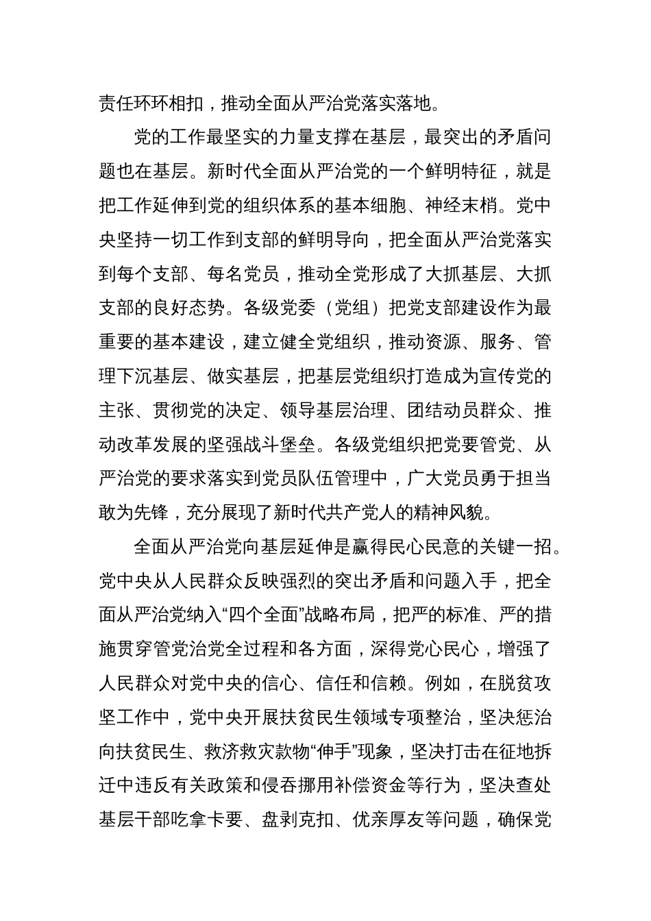党课讲稿：持续推动全面从严治党向基层延伸_第2页