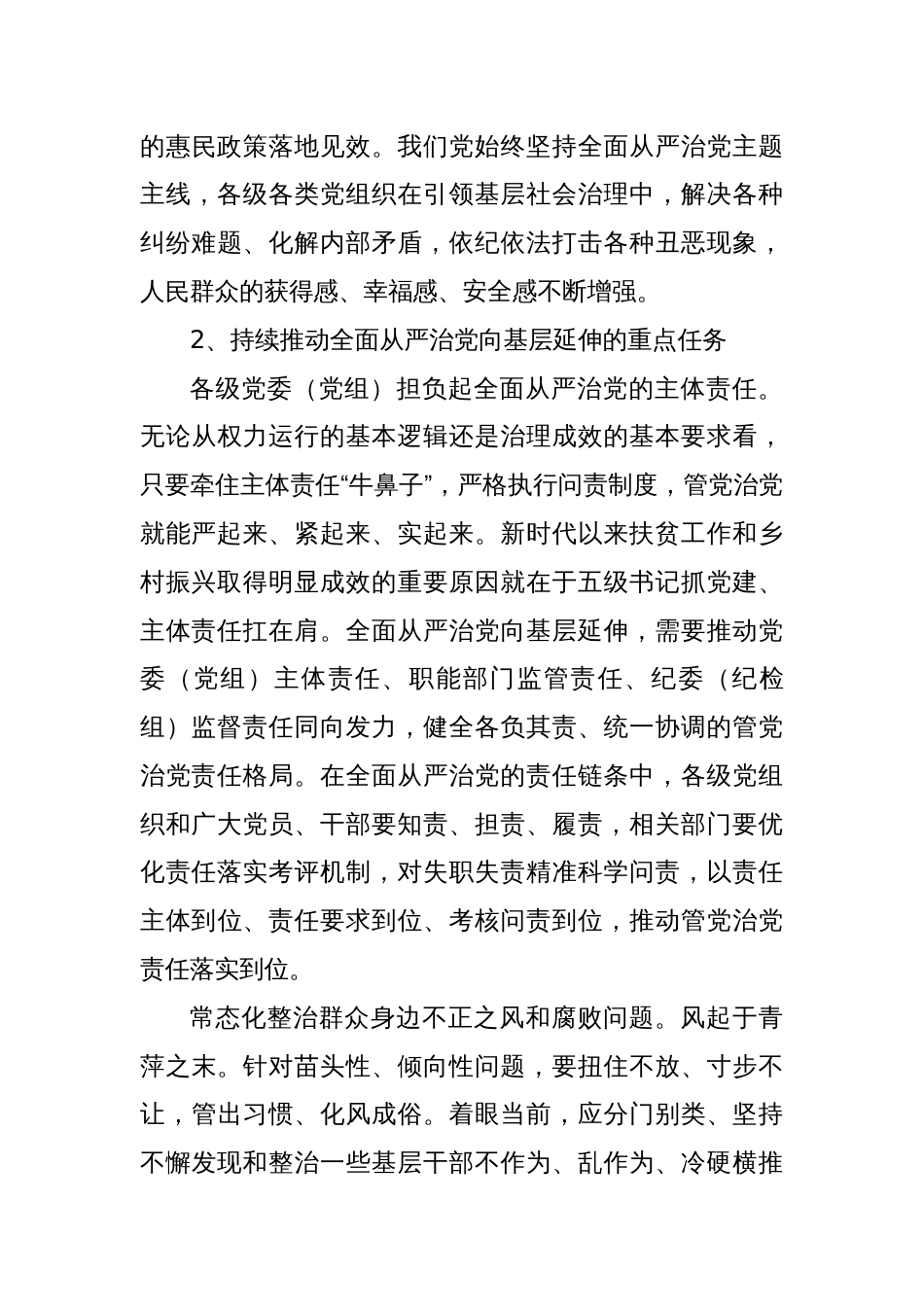 党课讲稿：持续推动全面从严治党向基层延伸_第3页